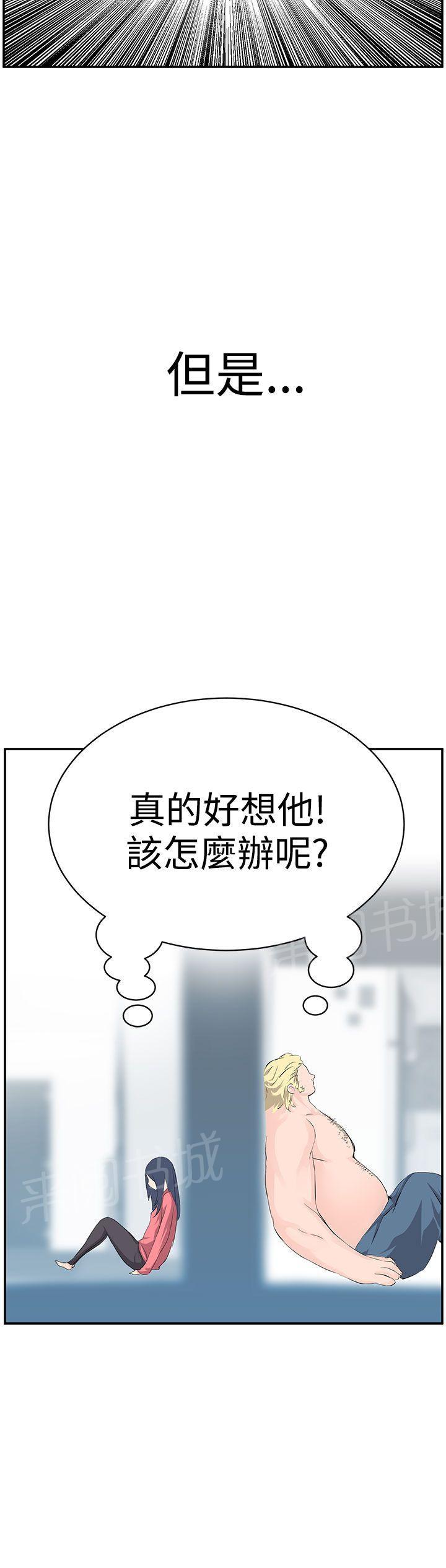 《Love不动产》第7话 好想他她 第26页