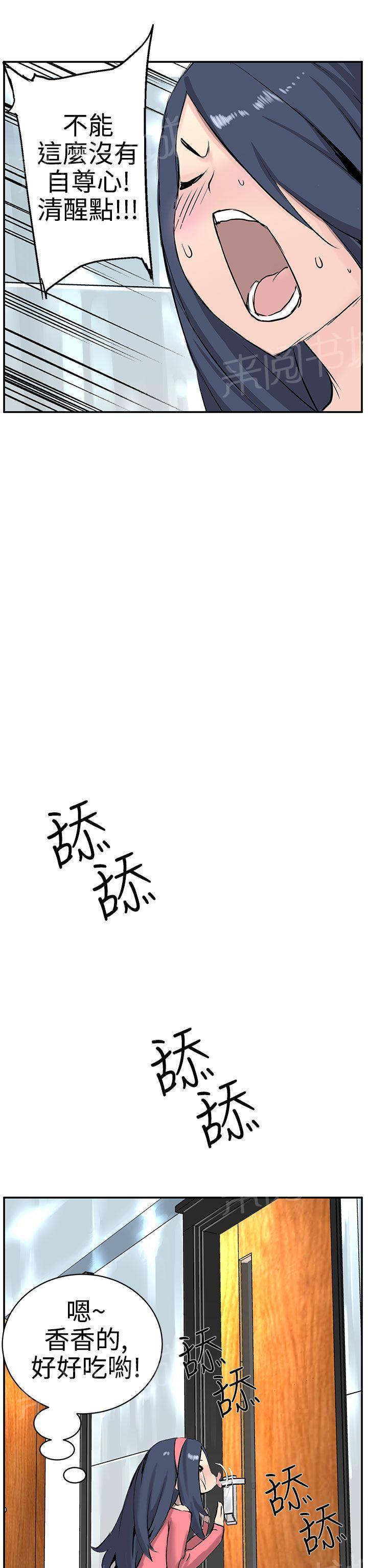《Love不动产》第8话 作战成功 第10页