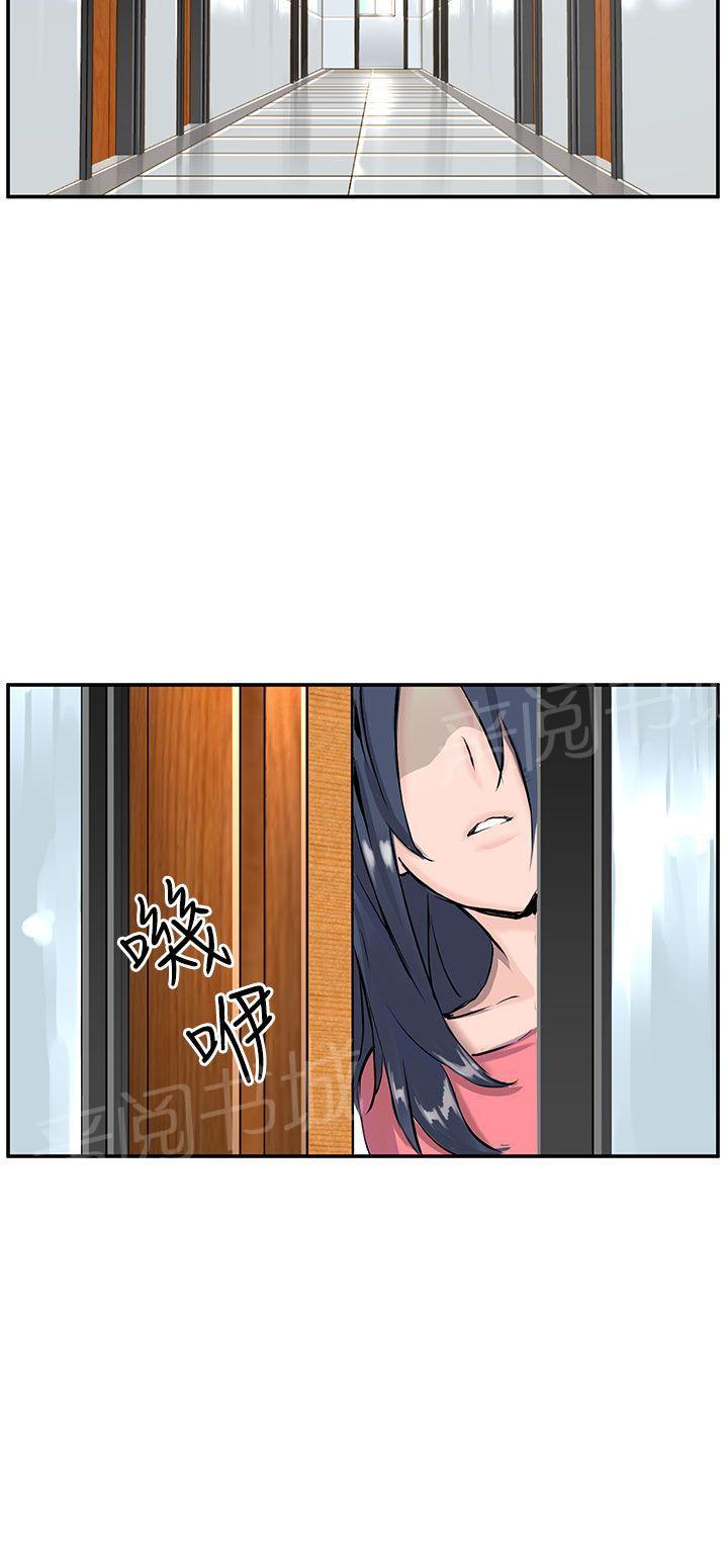 《Love不动产》第8话 作战成功 第3页