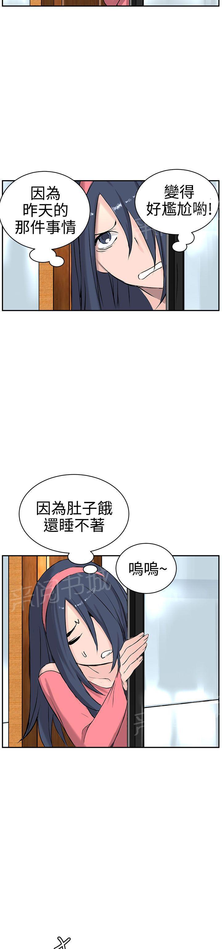 《Love不动产》第8话 作战成功 第5页