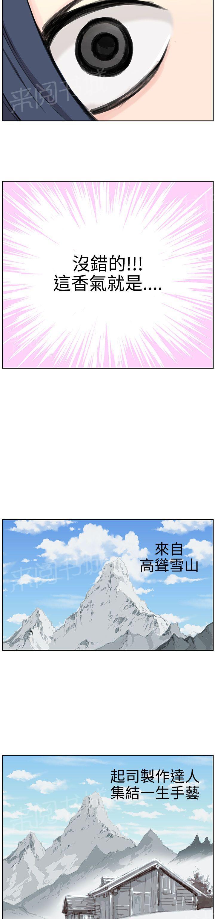 《Love不动产》第6话 止痛贴 第16页