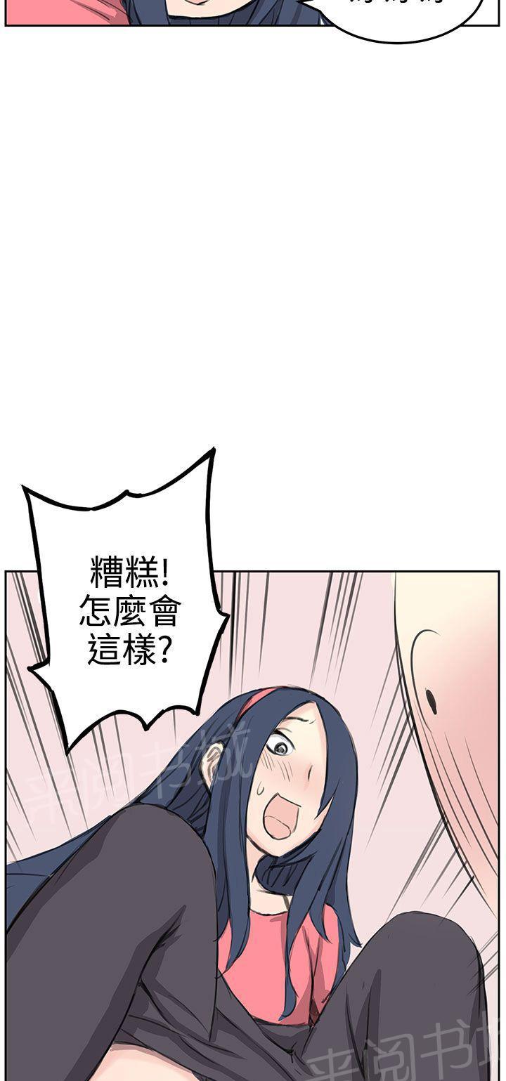 《Love不动产》第6话 止痛贴 第21页