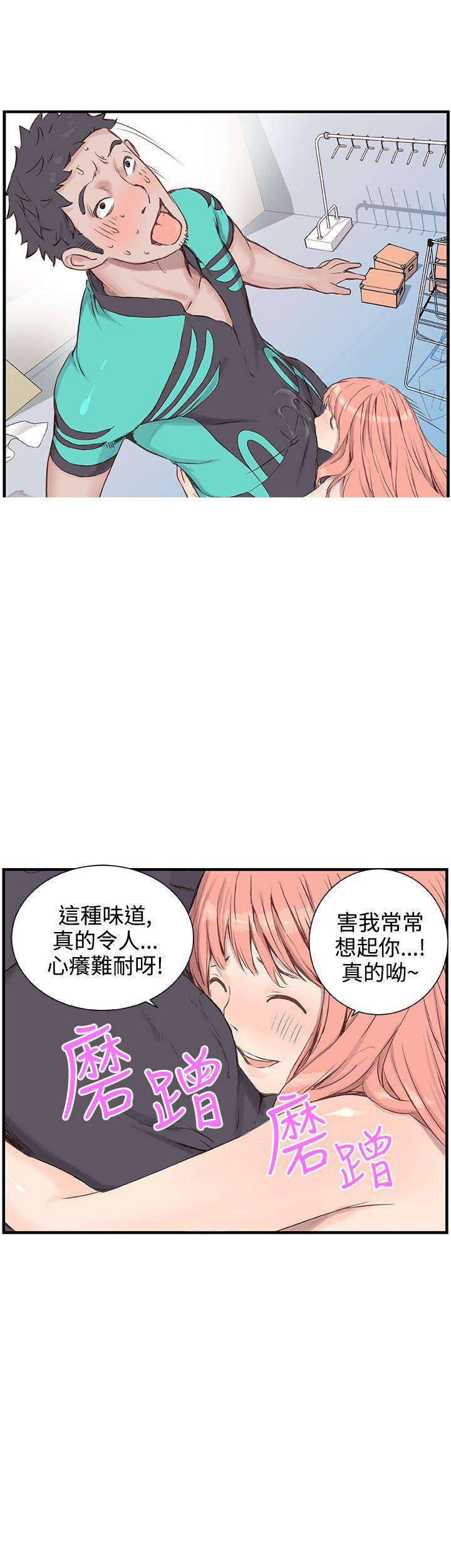 《Love不动产》第3话 好喜欢 第3页