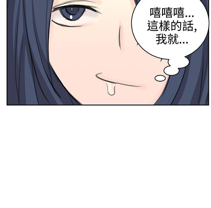 《Love不动产》第5话 相形见绌 第13页