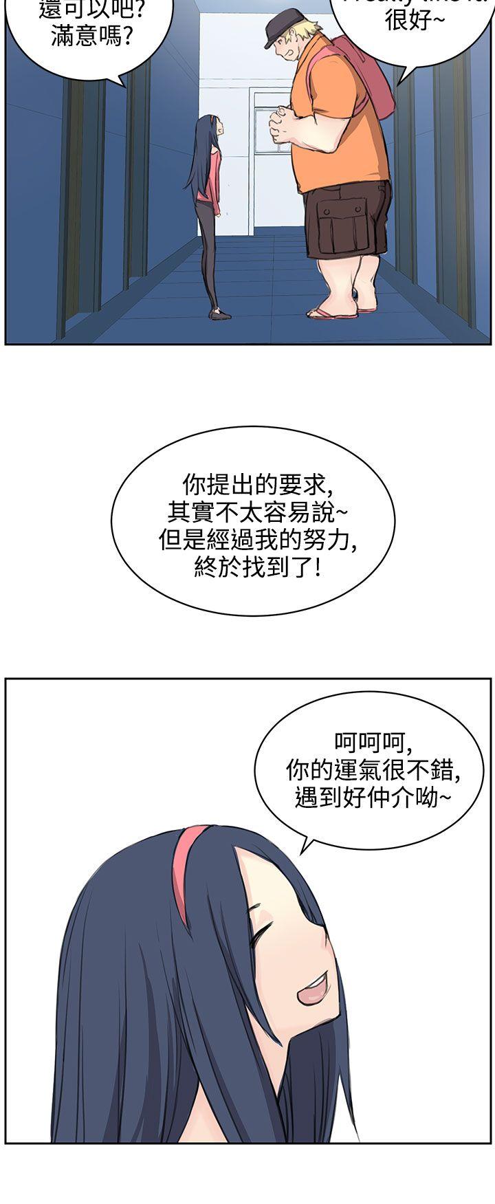 《Love不动产》第5话 相形见绌 第22页