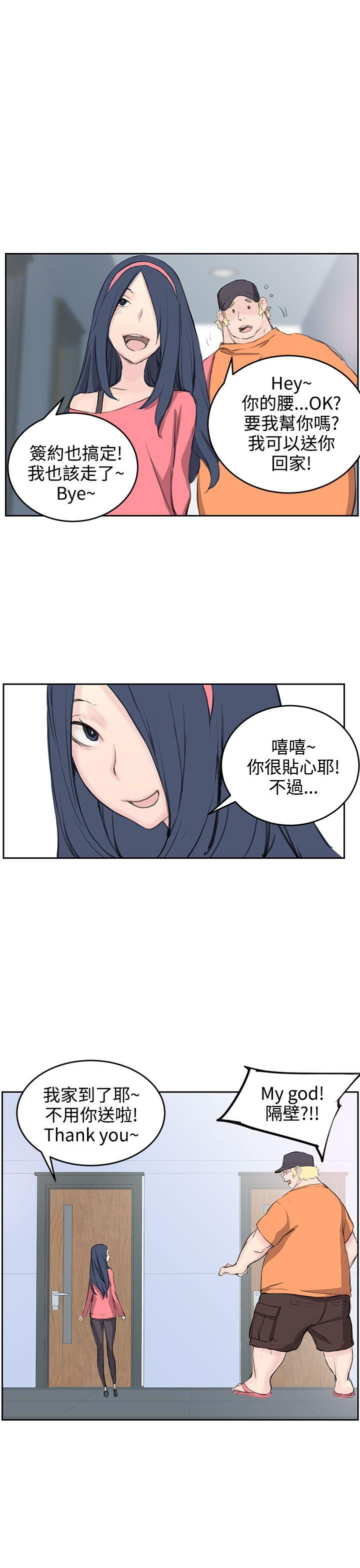 《Love不动产》第5话 相形见绌 第23页