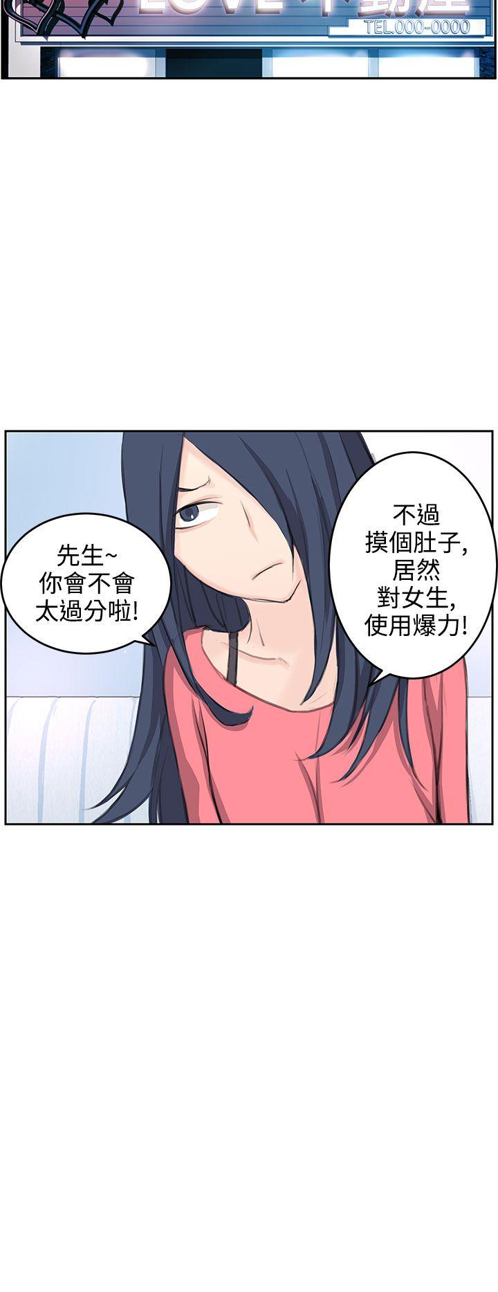 《Love不动产》第5话 相形见绌 第9页