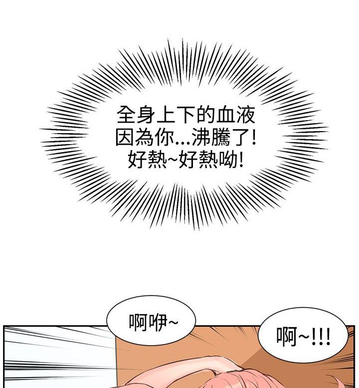 《Love不动产》第4话 起司 第14页