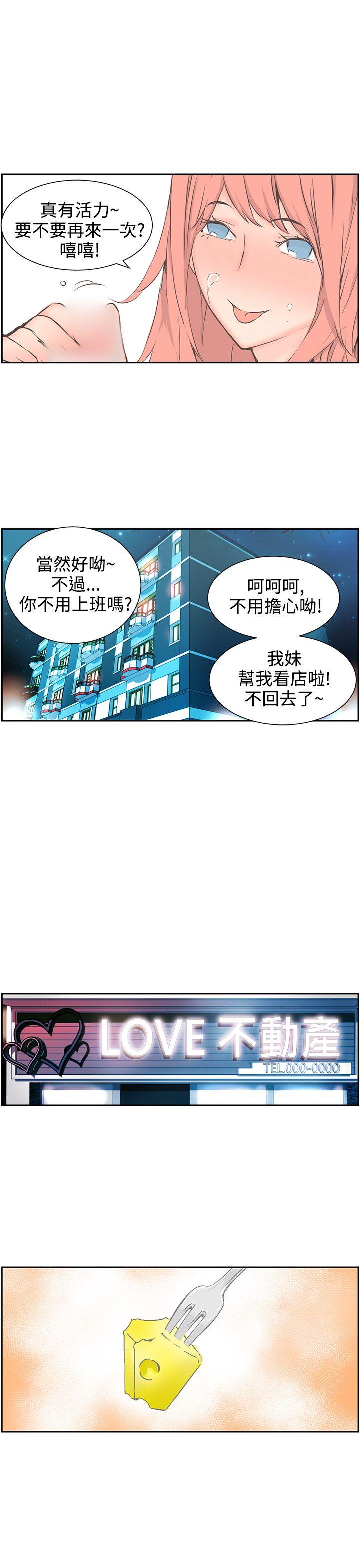 《Love不动产》第4话 起司 第21页