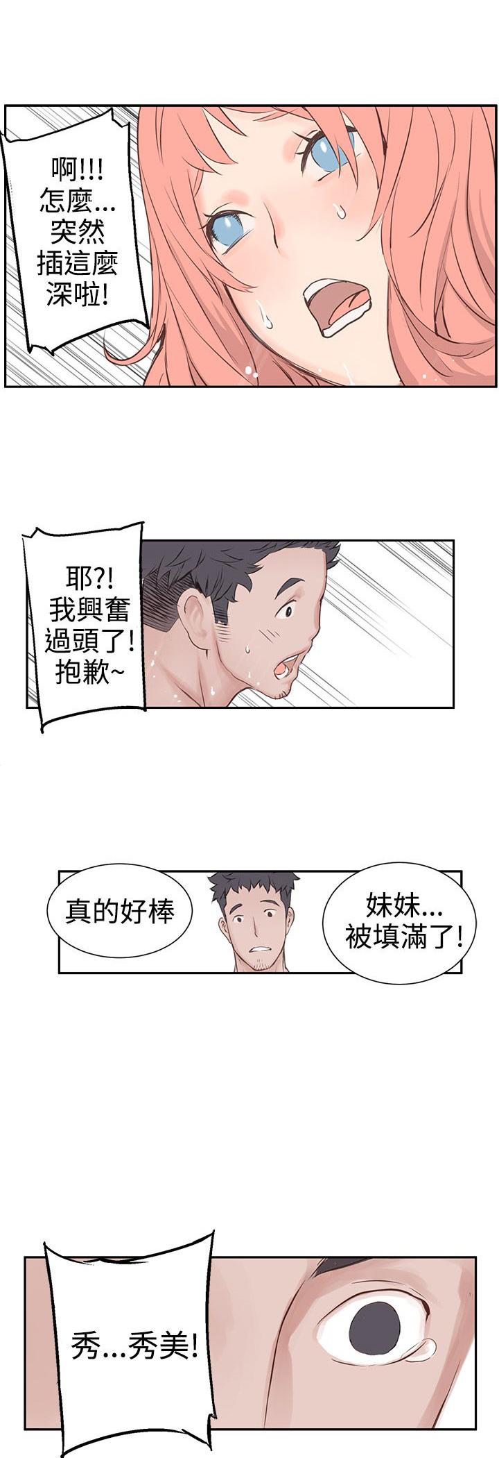 《Love不动产》第4话 起司 第2页