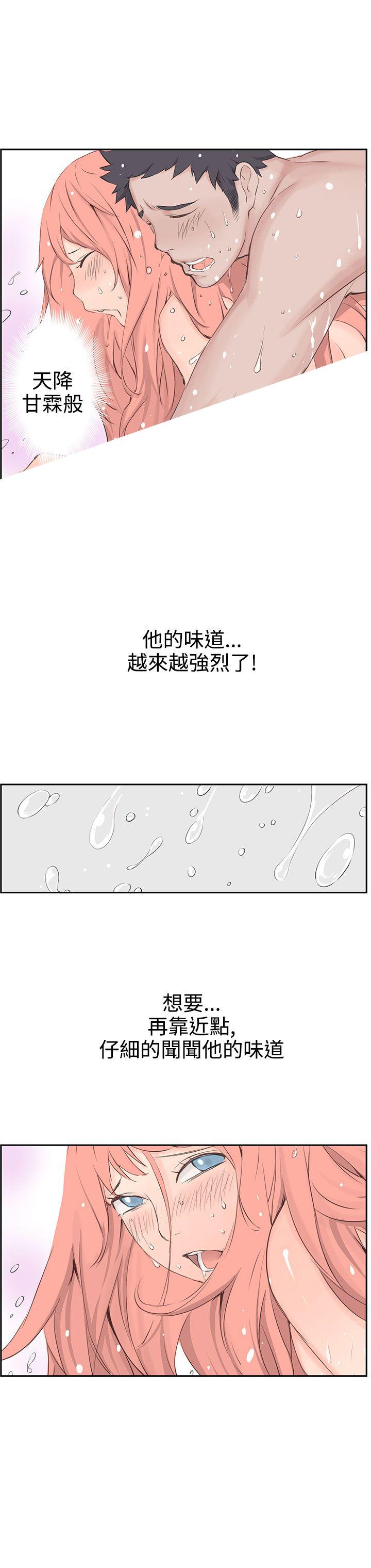 《Love不动产》第4话 起司 第9页