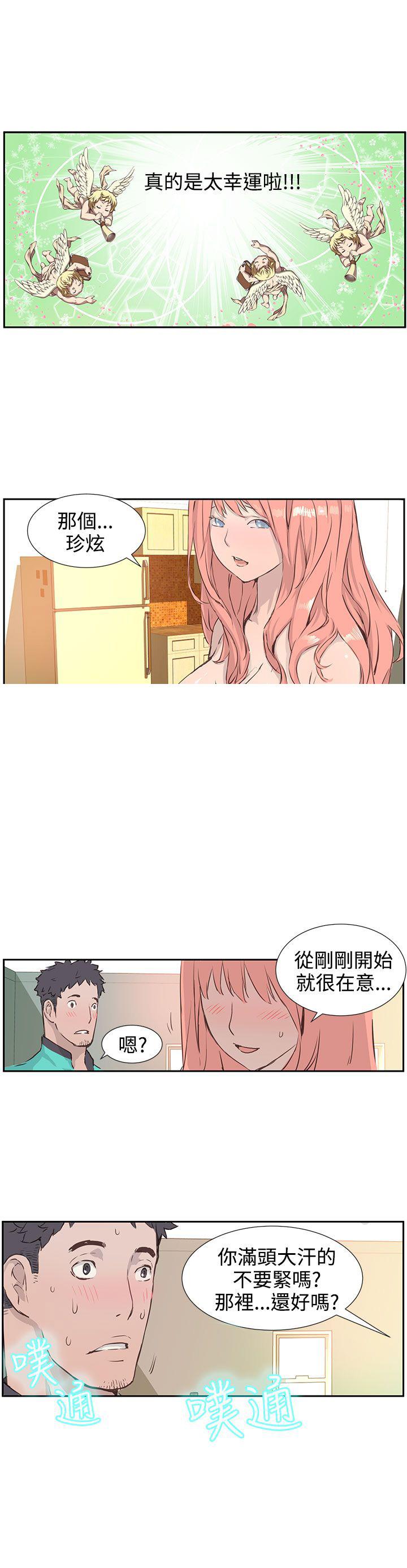 《Love不动产》第2话 闻闻看 第12页