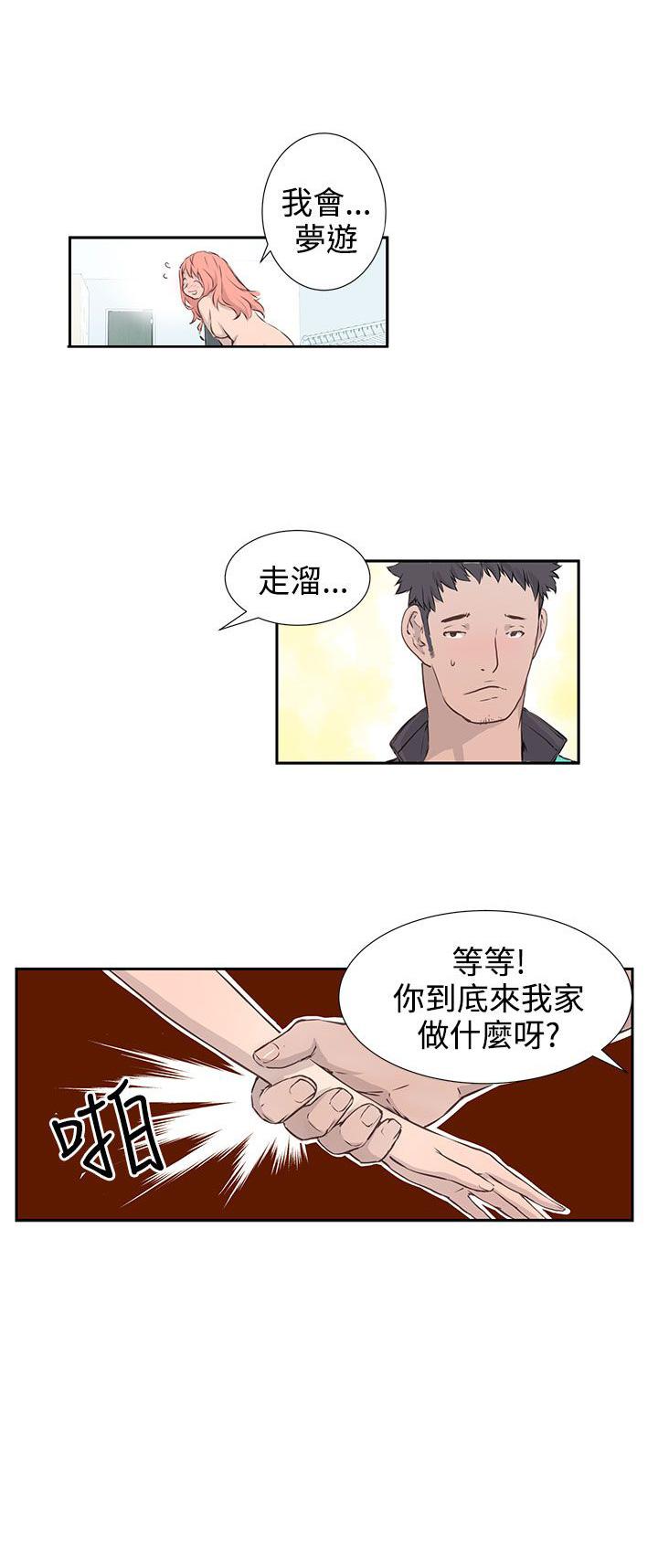 《Love不动产》第2话 闻闻看 第7页