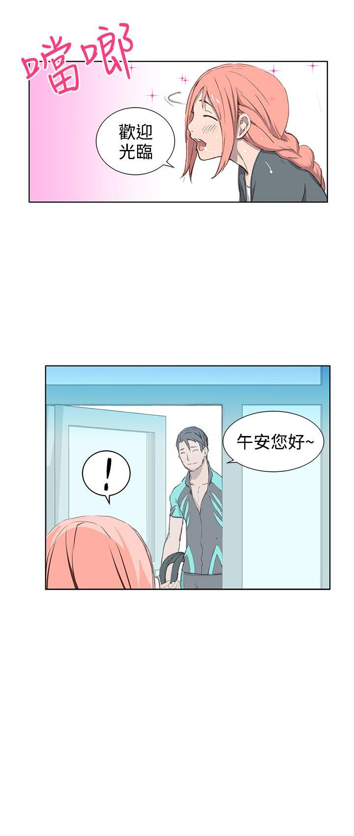 《Love不动产》第1话 我的菜 第2页