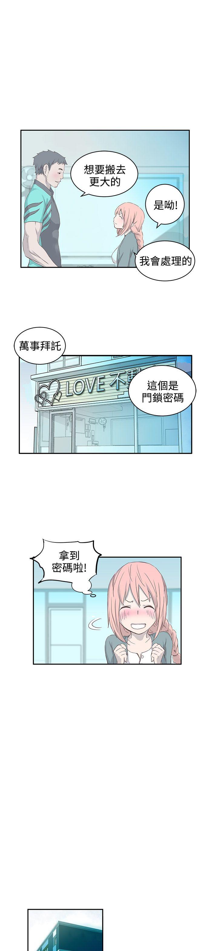 《Love不动产》第1话 我的菜 第5页