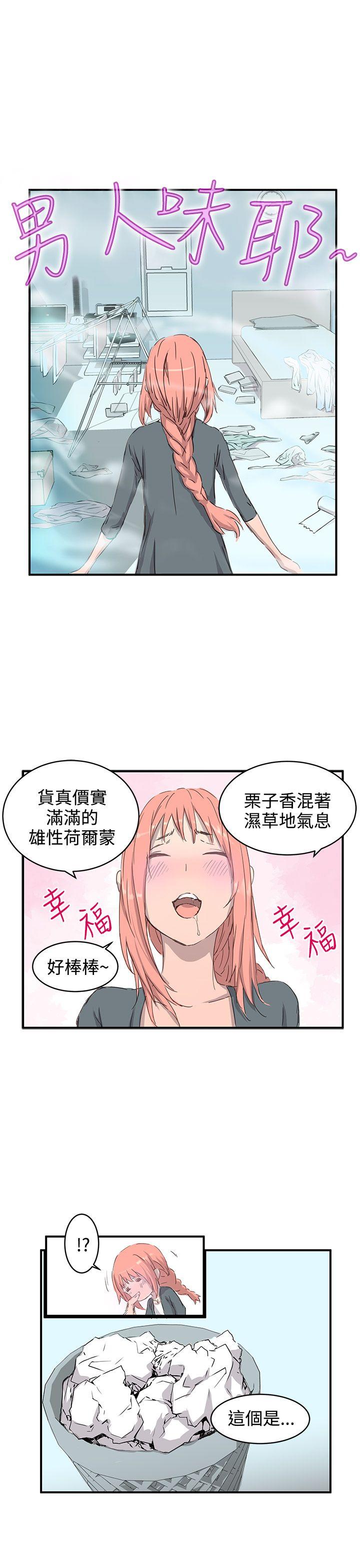 《Love不动产》第1话 我的菜 第8页