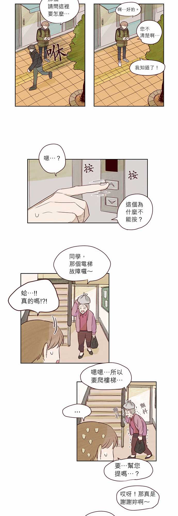 《与哥哥同住的那些小事》第2话 第17页
