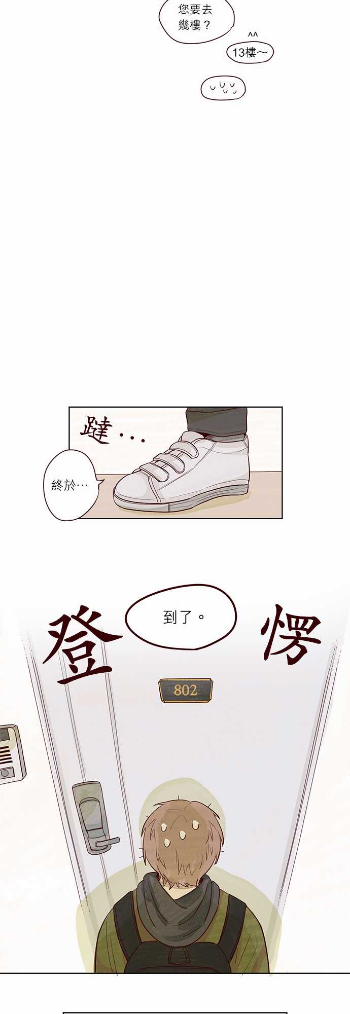 《与哥哥同住的那些小事》第2话 第18页