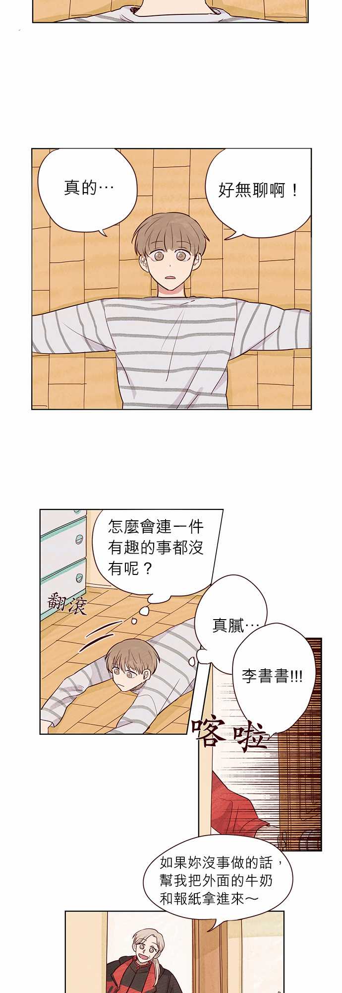《与哥哥同住的那些小事》第2话 第2页