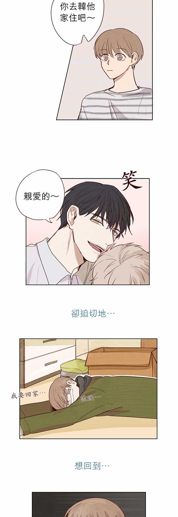 《与哥哥同住的那些小事》第1话 第3页
