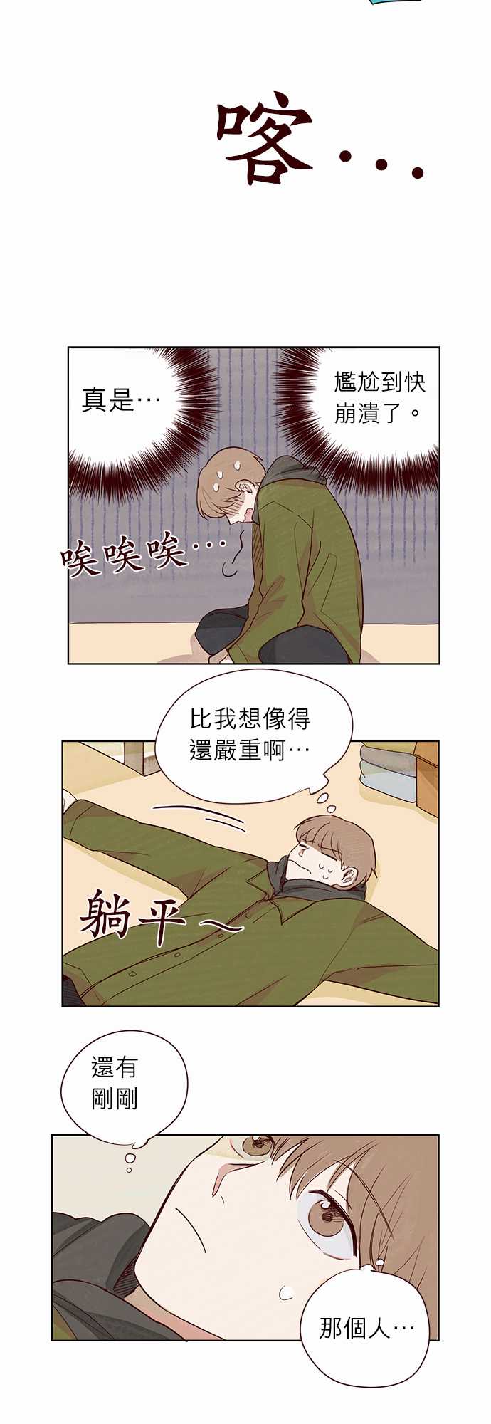 《与哥哥同住的那些小事》第3话 第10页