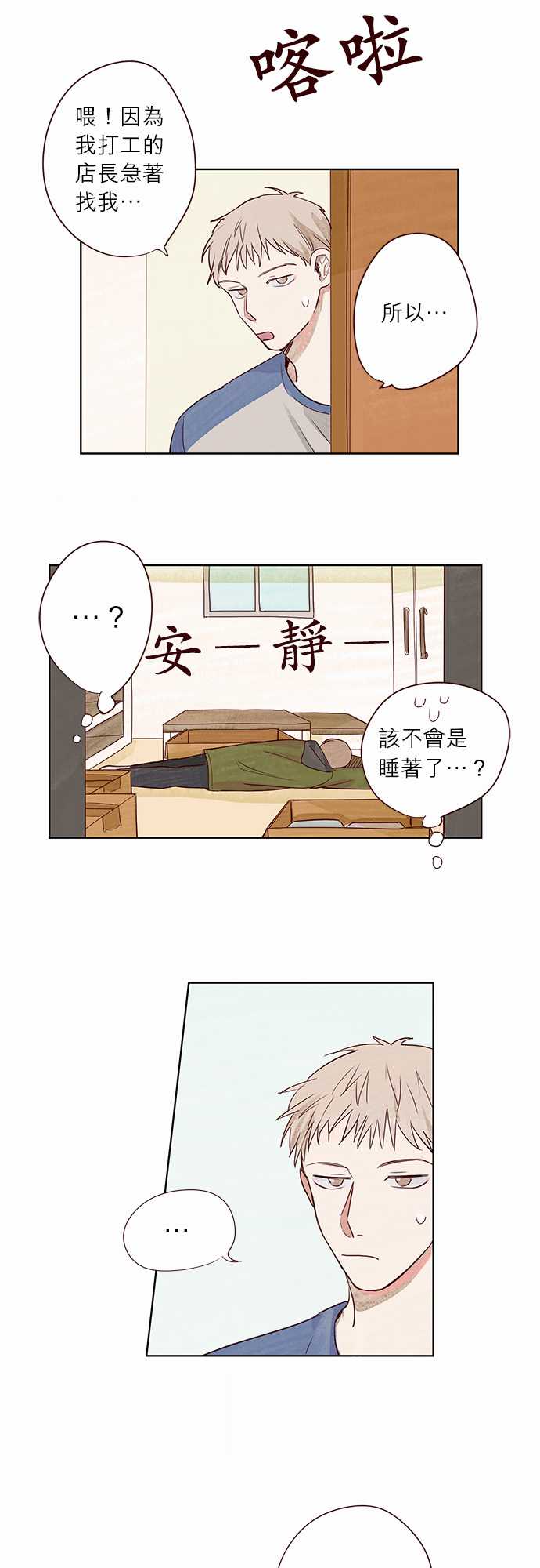 《与哥哥同住的那些小事》第3话 第12页