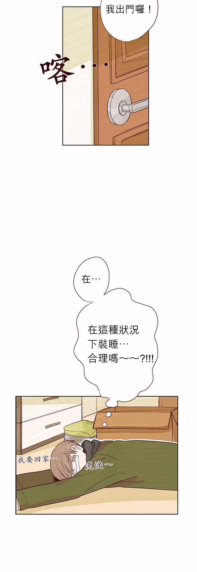 《与哥哥同住的那些小事》第3话 第13页