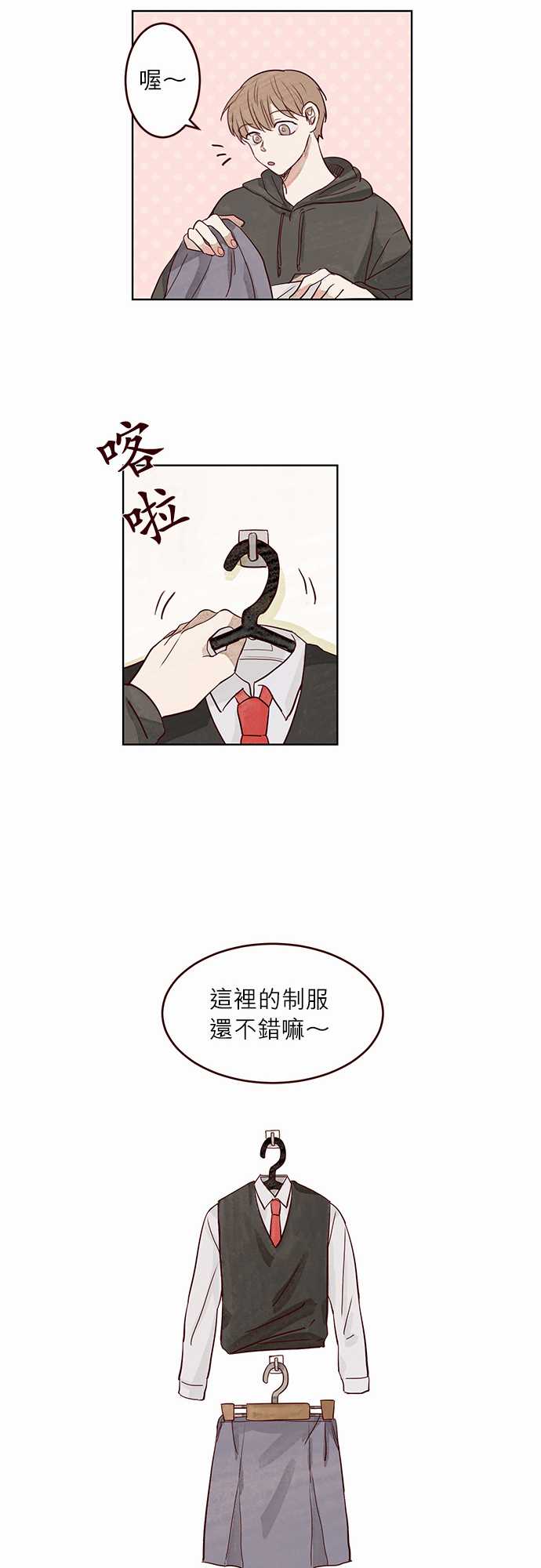 《与哥哥同住的那些小事》第3话 第18页