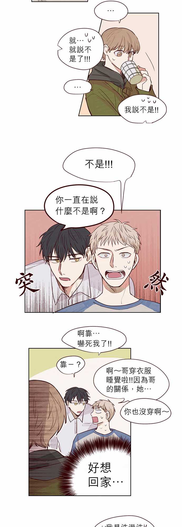 《与哥哥同住的那些小事》第3话 第2页