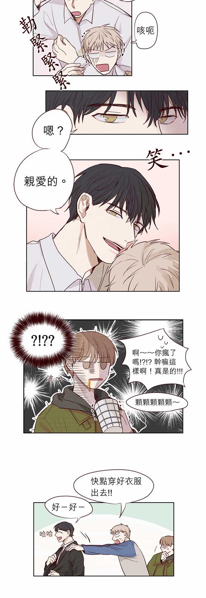 《与哥哥同住的那些小事》第3话 第5页