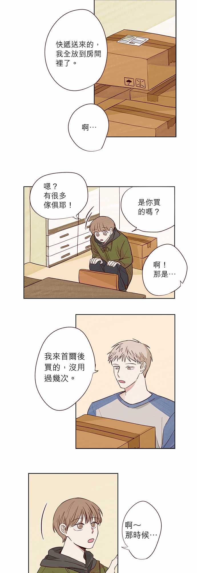 《与哥哥同住的那些小事》第3话 第7页