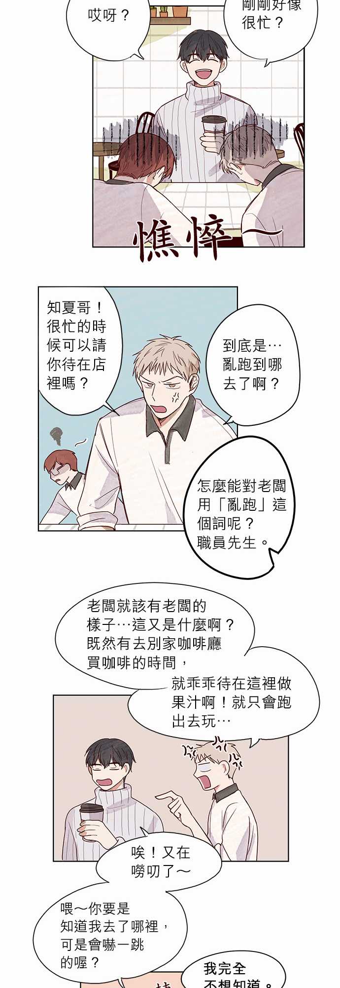 《与哥哥同住的那些小事》第5话 第11页
