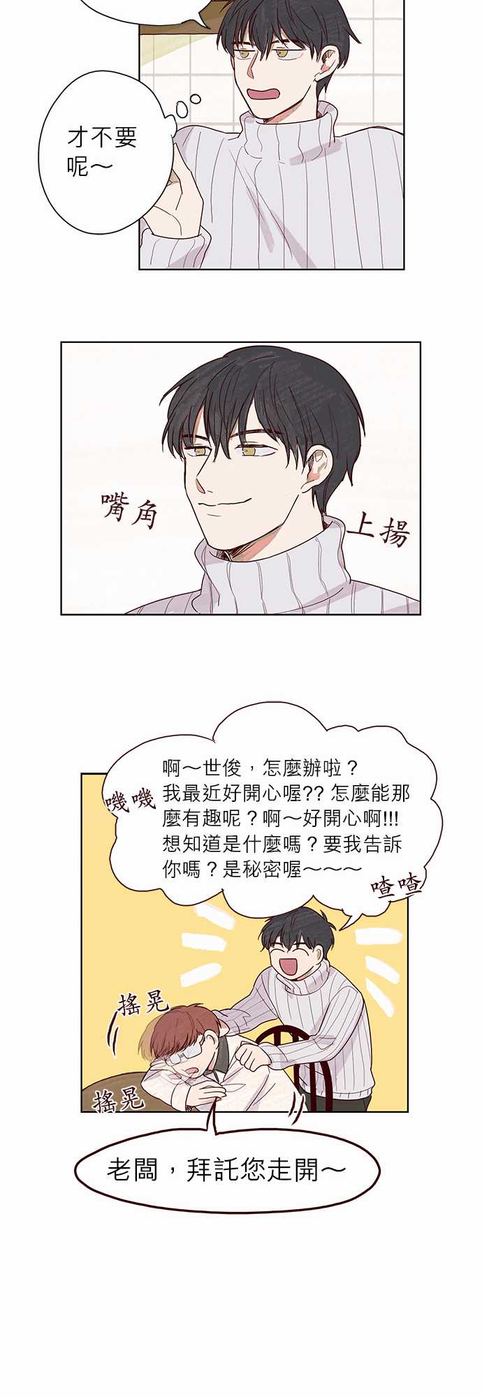 《与哥哥同住的那些小事》第5话 第14页