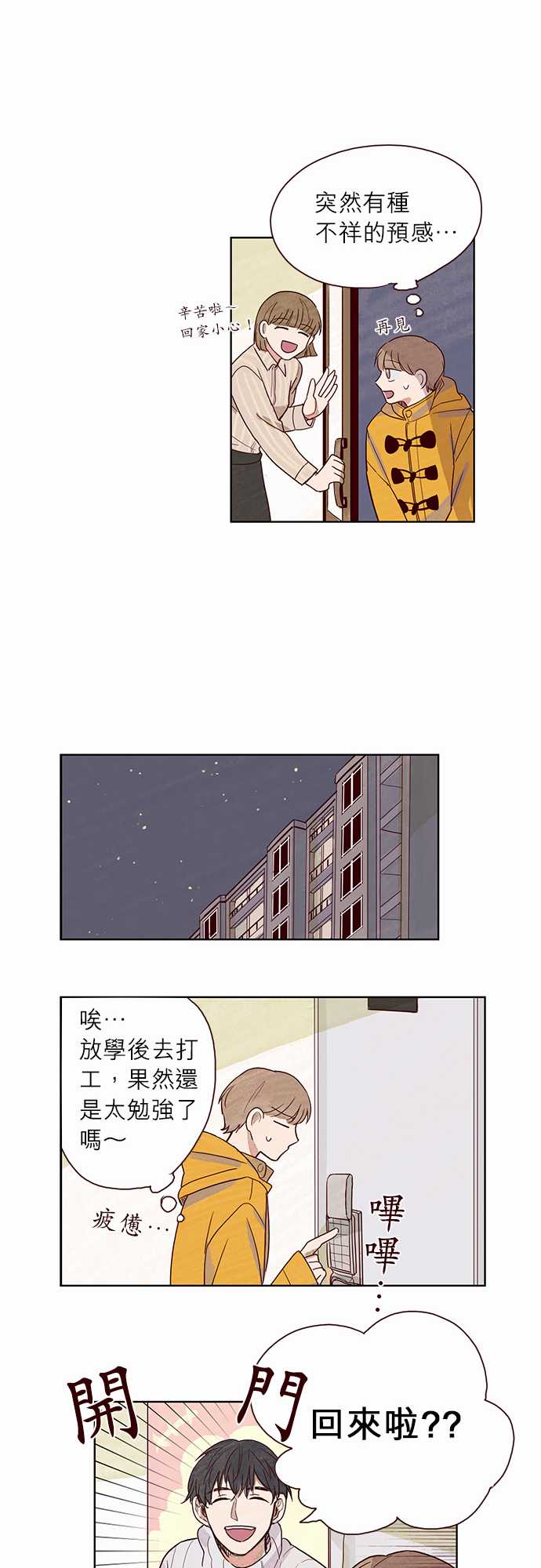 《与哥哥同住的那些小事》第5话 第15页