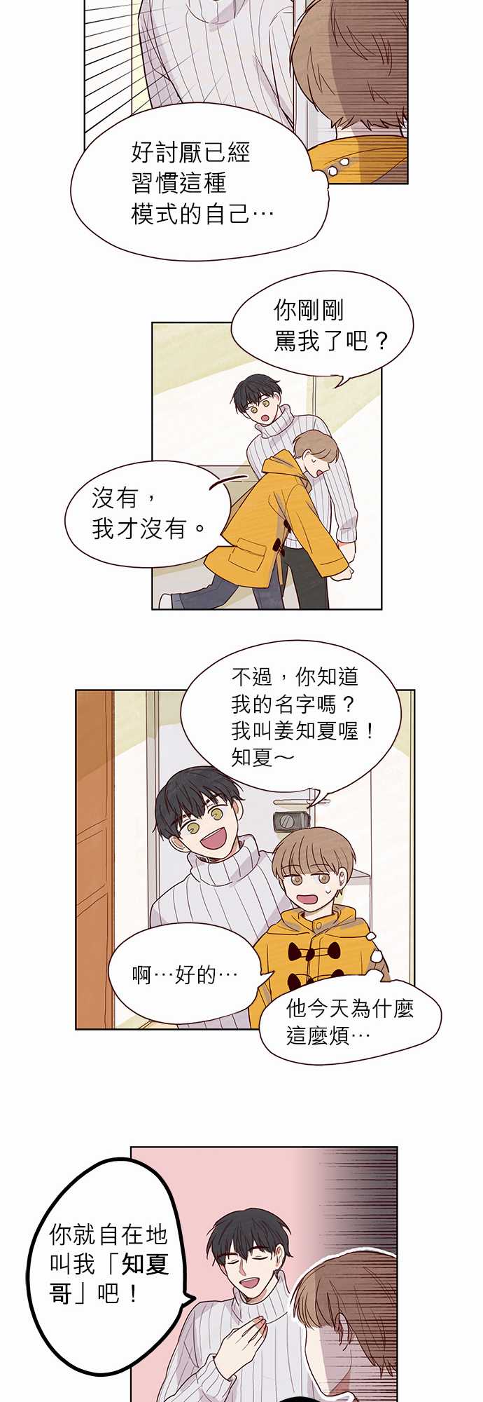 《与哥哥同住的那些小事》第5话 第16页