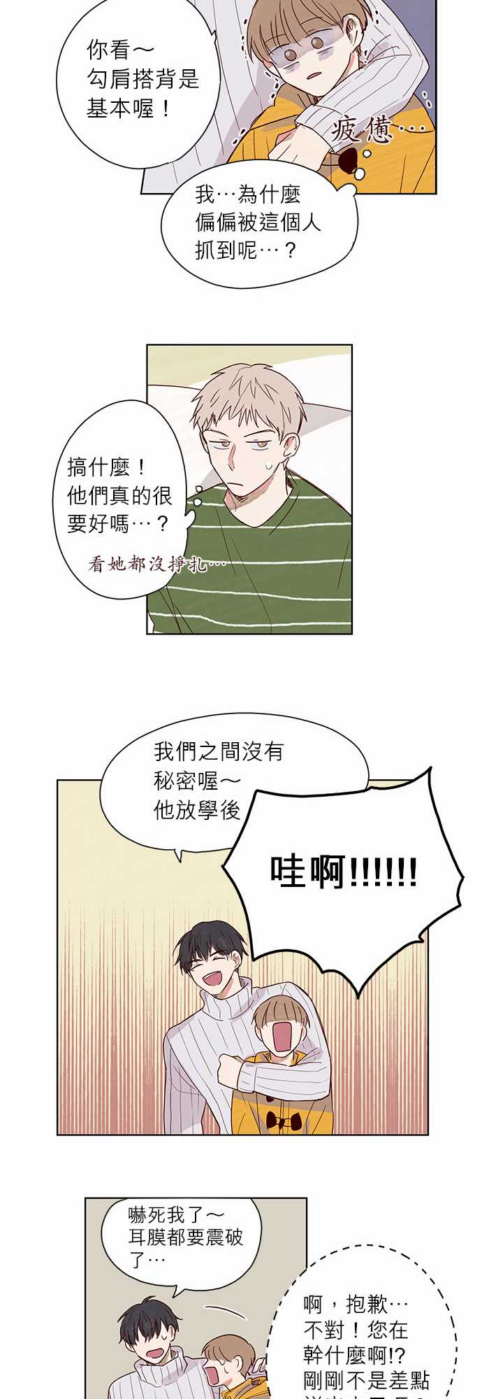 《与哥哥同住的那些小事》第5话 第18页