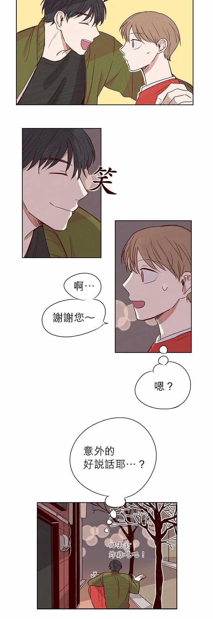 《与哥哥同住的那些小事》第5话 第4页