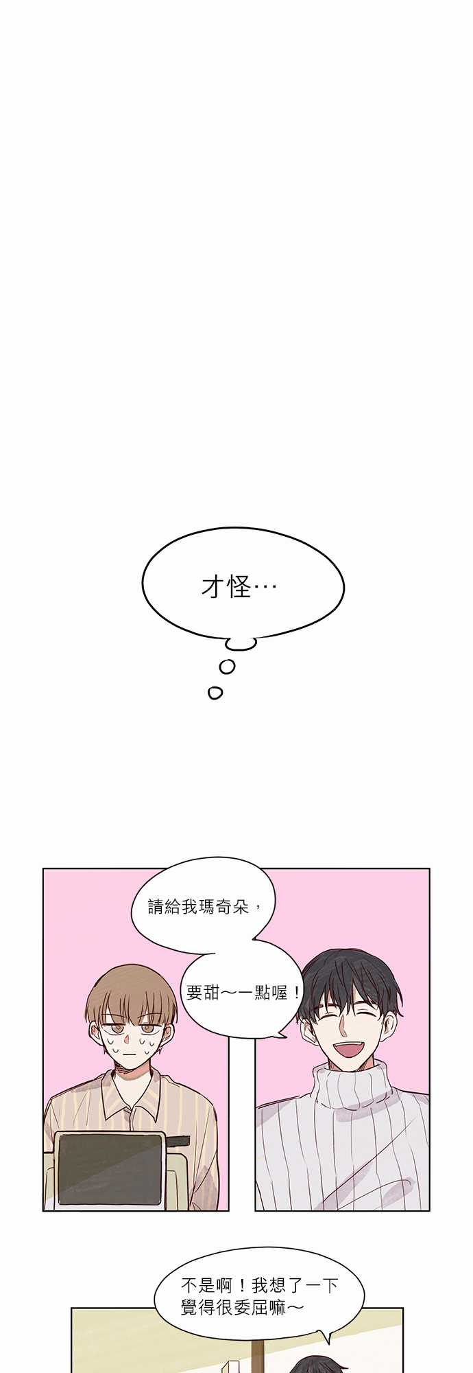 《与哥哥同住的那些小事》第5话 第5页