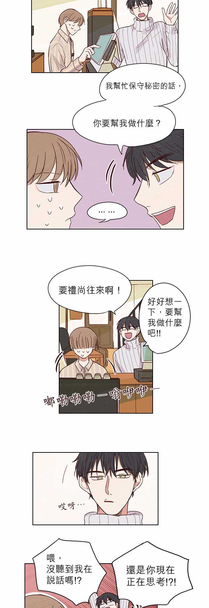 《与哥哥同住的那些小事》第5话 第6页