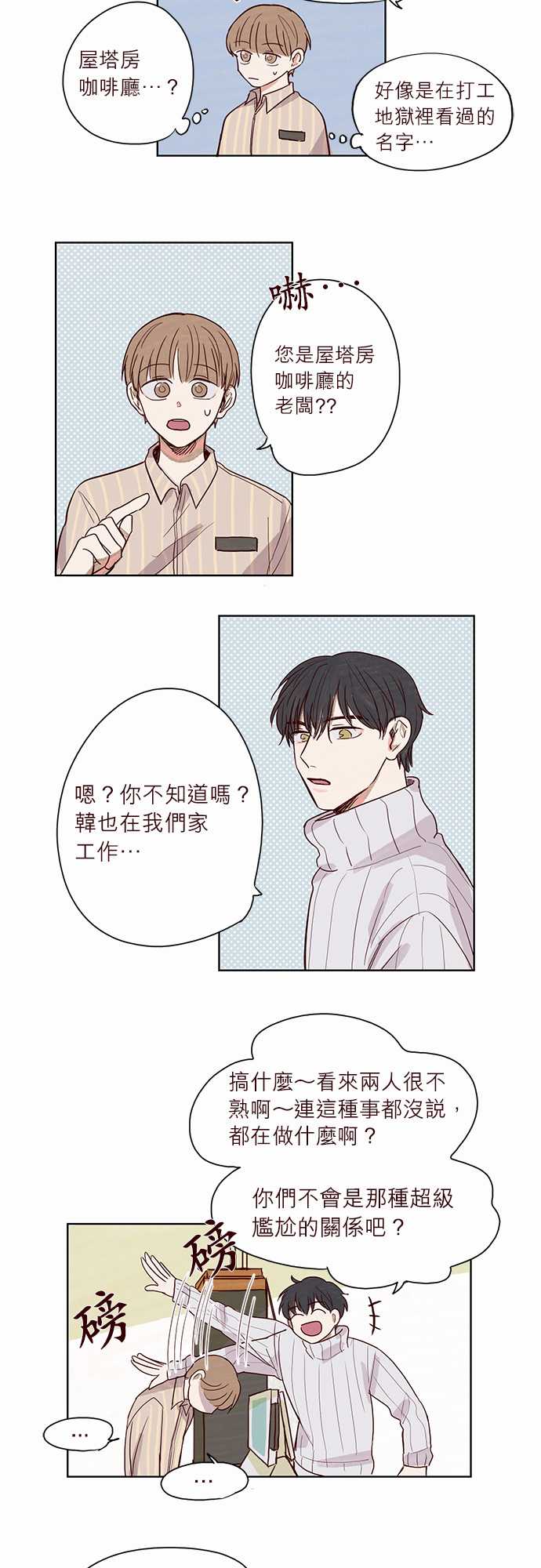 《与哥哥同住的那些小事》第5话 第8页
