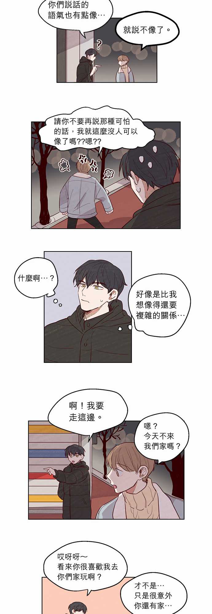 《与哥哥同住的那些小事》第6话 第15页