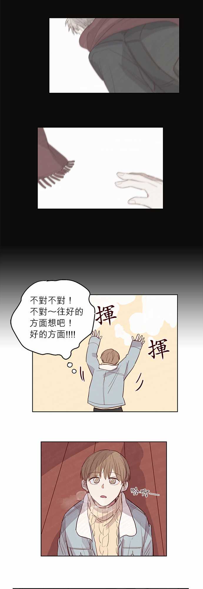 《与哥哥同住的那些小事》第6话 第18页