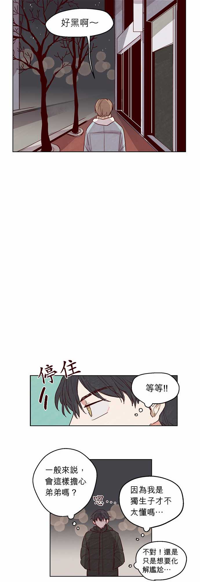 《与哥哥同住的那些小事》第6话 第19页