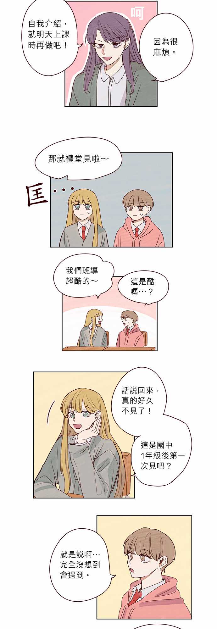 《与哥哥同住的那些小事》第4话 第10页
