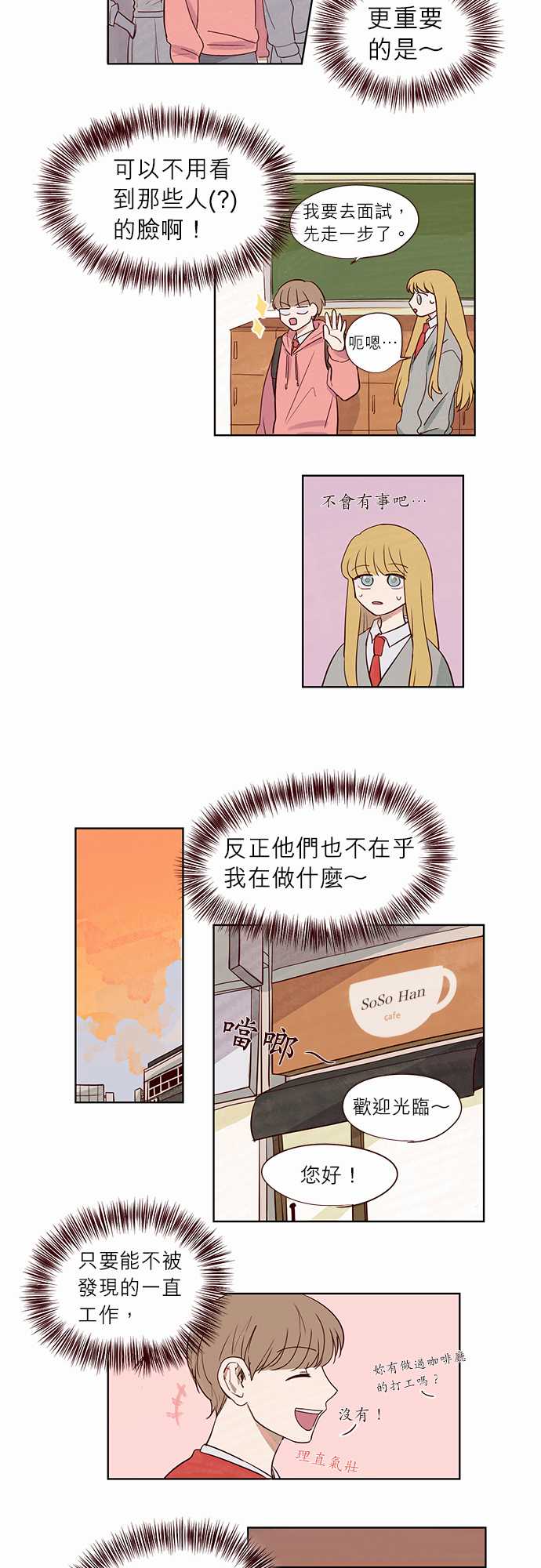 《与哥哥同住的那些小事》第4话 第15页
