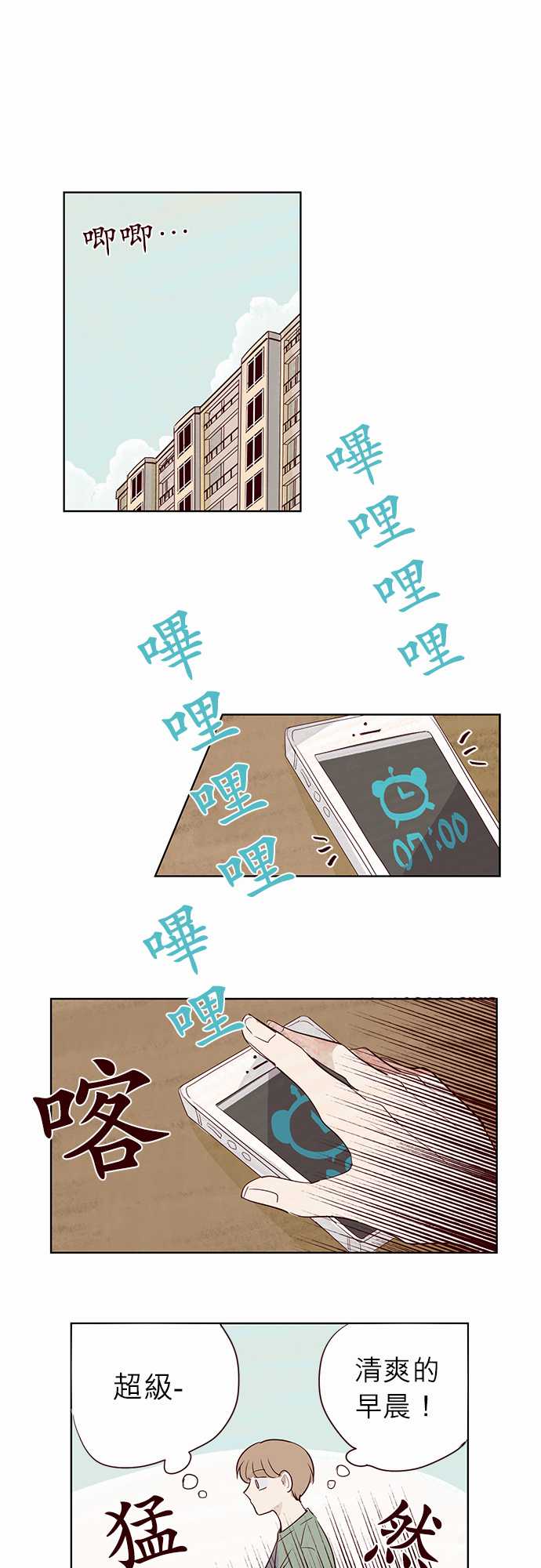 《与哥哥同住的那些小事》第4话 第1页