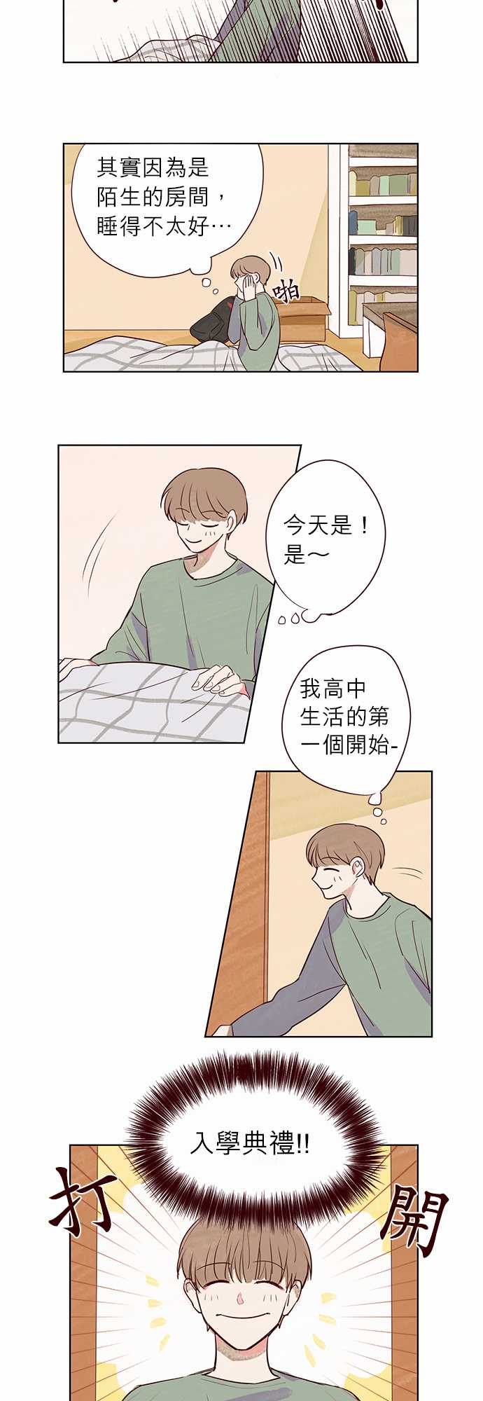 《与哥哥同住的那些小事》第4话 第2页