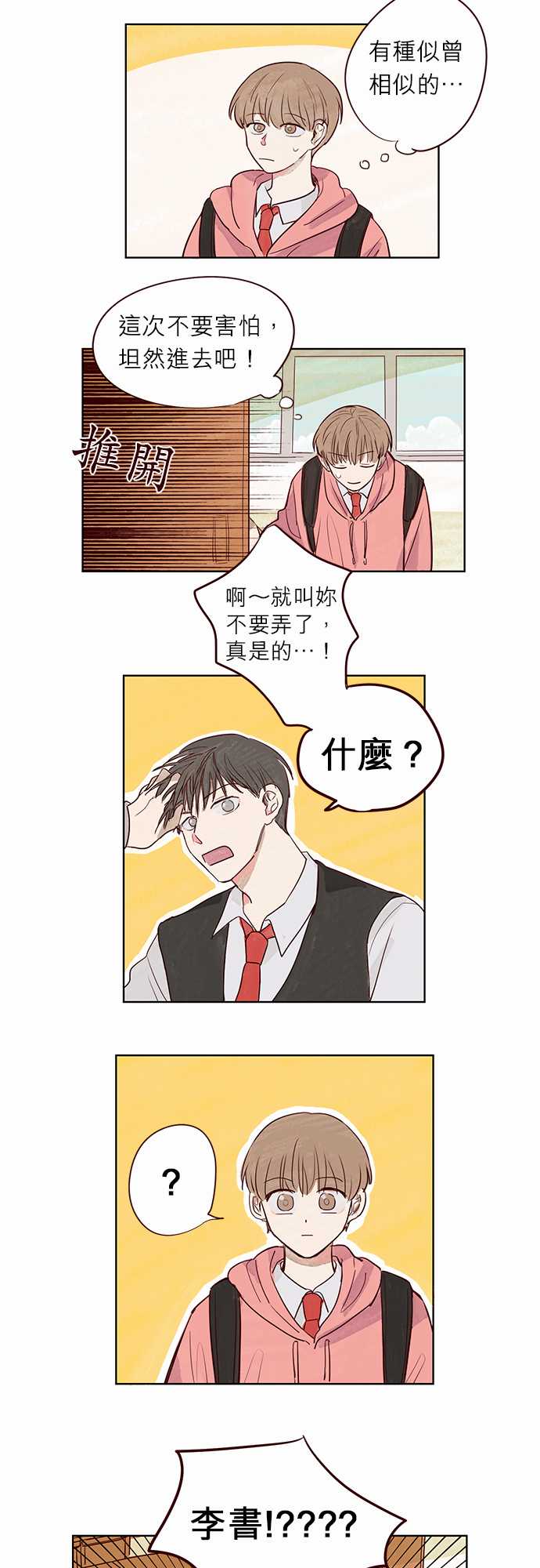 《与哥哥同住的那些小事》第4话 第6页