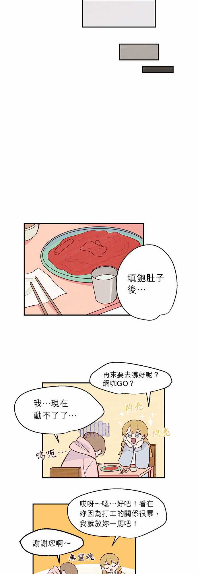 《与哥哥同住的那些小事》第9话 第14页
