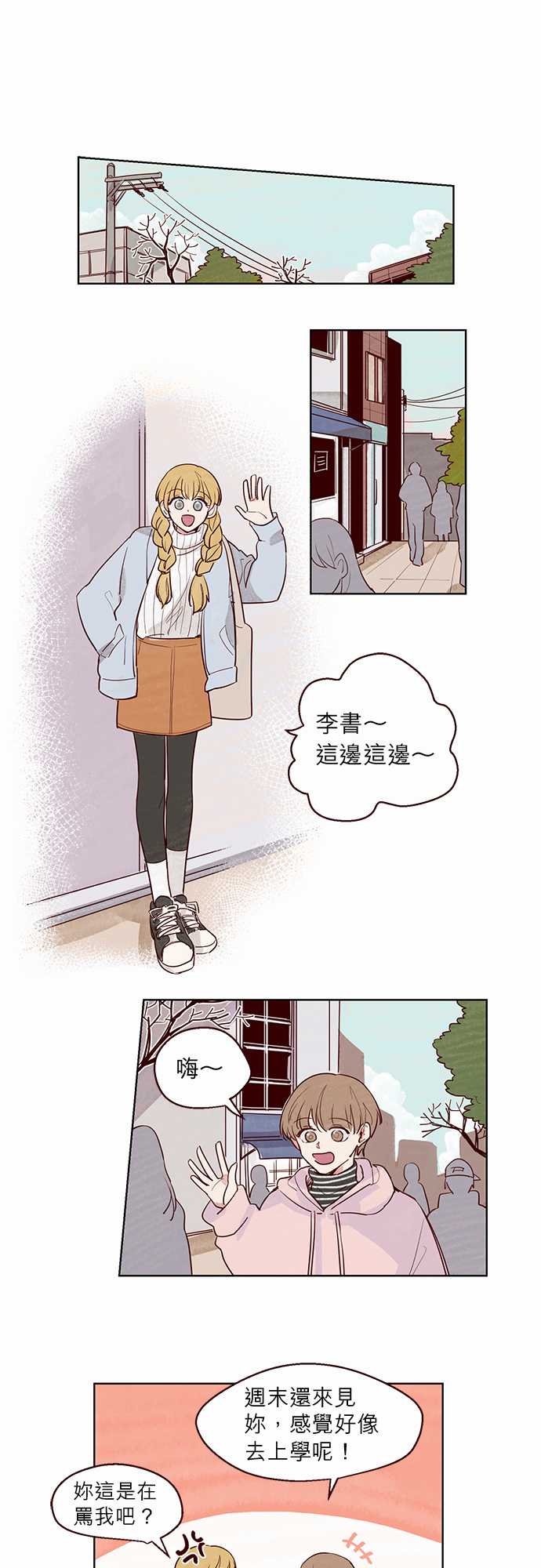 《与哥哥同住的那些小事》第9话 第1页